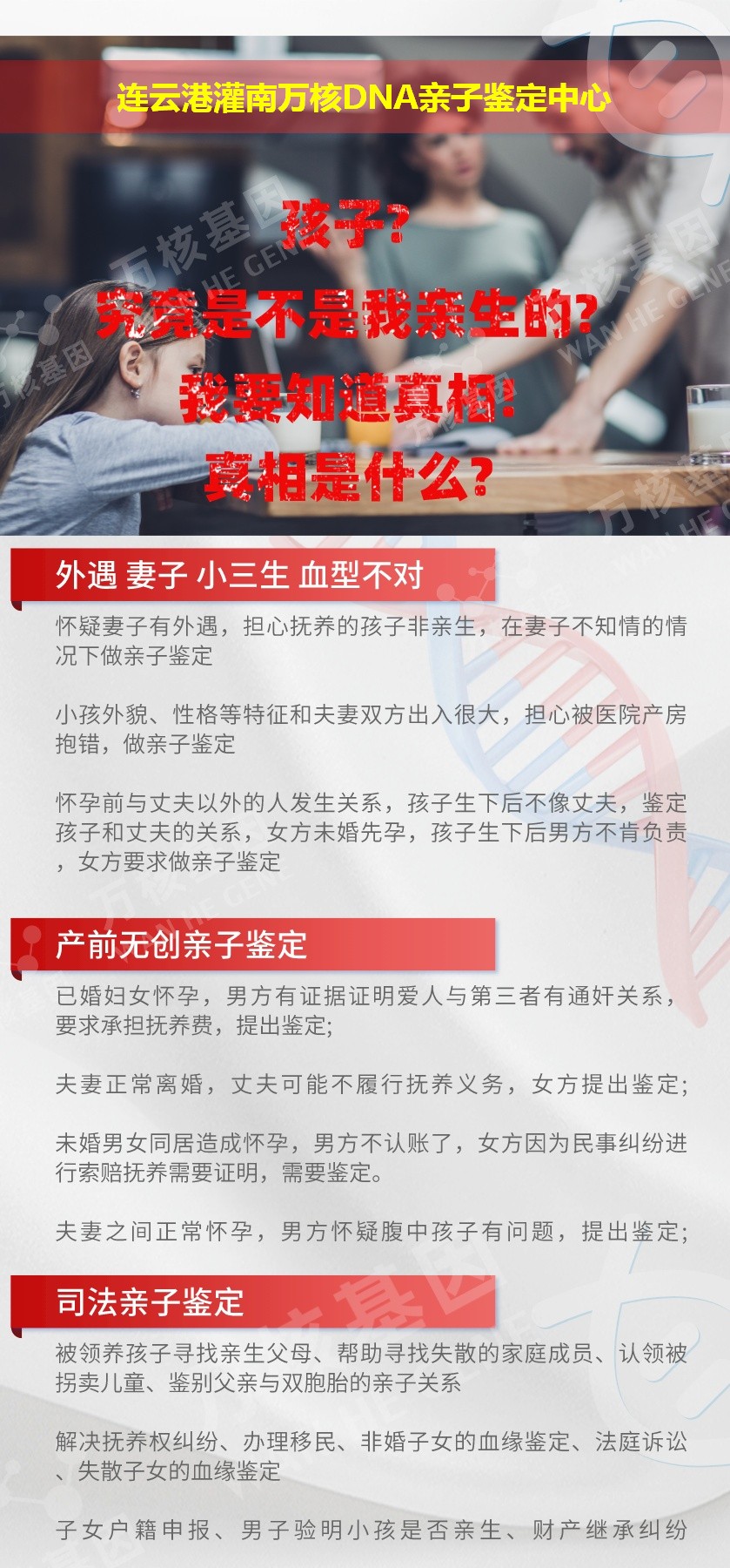 连云港亲子鉴定地址鉴定介绍